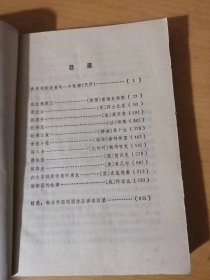 外国文学名篇选读之四《外国戏剧名篇选读（上）》/俄狄浦斯王/麦克白/伪君子/欧那尼/玩偶之家/朱丽小姐/闯入者/樱桃园……