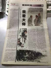 《美术报》2002年9月7日 总第460期 第5、6、11、12版 /齐白石：西城三怪图/吴昌硕：三千年结实/黄宾虹：湖滨山景/长城脚下的“建筑师走廊”/心画-谈陆春涛的绘画：乔笙/陆春涛：沐露，霜叶红于二月花，闽西印象，秋山行云/《学者书法》：斯舜成/《画家书法》：王平/《民间书法》：马啸/书法人文倍足珍：斯舜威/“天演”严复：雷志雄……