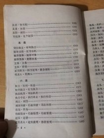 《相近易混法律词语析解》。