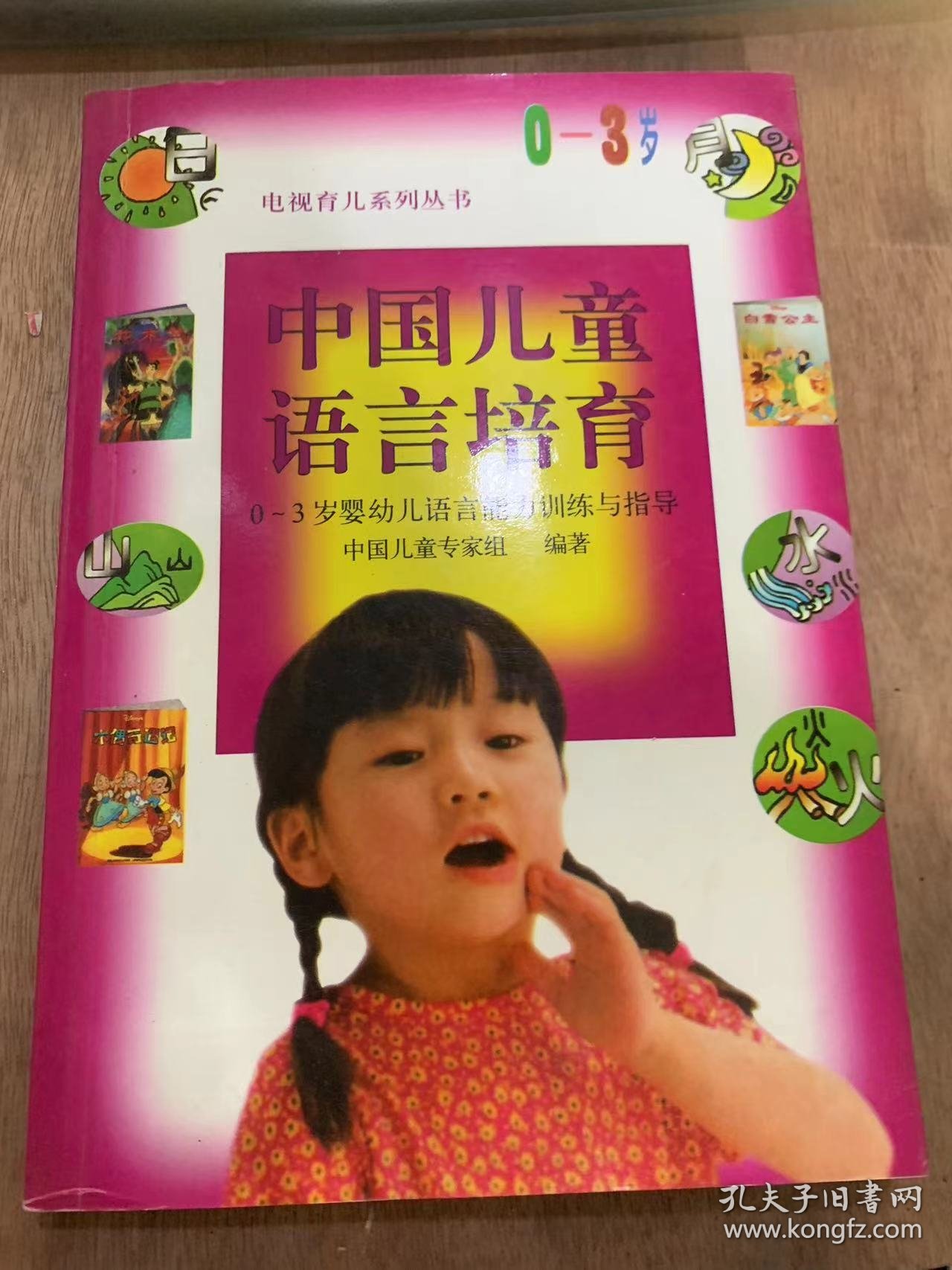 《中国儿童语言培育—0~3岁婴幼儿语言能力训练与指导》/语言的基本知识/语言的本质及其功能/语言是一种符号系统/语言、社会和儿童的关系……