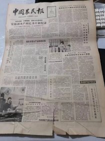 《中国农民报》1984年3月27日 第468期 第1版—第4版/安徽创水产两亿多新纪录/徐州市农村干部技术培训形成制度：汤文浩、朱小平/福建放宽水产品购销政策：闽军/简论中华民族的传统精神：李燕杰/梨花风起正清明：国秀/要懂得自己教自己：王燕生/俯仰之间：王雪峰、苏林/扶合区春耕生产出现五个变化：梁冠武、陈嘉端/女兽医师尚毓珍技精德高：郭映普/兴隆镇成立良种调剂战：魏丛敬……