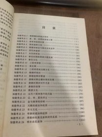 （3+X高考丛书）《3+X历史考试教程》我国境内的远古居民/夏、商、西周奴隶制王朝/春秋和战国时期/春秋战国文化/东汉的统治/秦汉时期的我国少数民族……