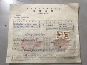 《中华人民共和国印花税票壹圆2枚1988年》1990年2月2日温州市安全器材订货。