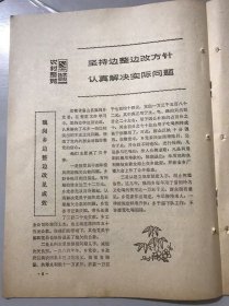 1986年5月15日《坚持边整边改方针 认真解决实际问题：魏岗乡边整边改见成效》。