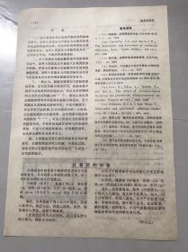 1978年《红膏药的制备-李行民》（中医资料）。