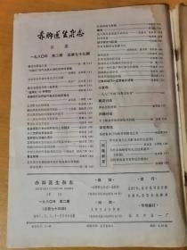 1980年2月第2期《赤脚医生杂志》 /绿化与环境卫生：朱惠/抓主证用经方的一些体会：刘渡舟/乙型肝炎抗原浅说：陈杰英/蛔虫性肠梗阻的治疗经验：王燕霞、魏临淇/十二指肠溃疡的外科方法：夏穗生……