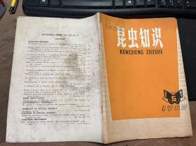 《昆虫知识 1982年19卷第5期》 黎仲英：三化螟发生世代与发生时期的回归分析及其在测报上的作用/钱开诚：稻大蚊生物学特性研究初报/黄信飞：褐稻虱的天敌——黄腿螯蜂的初步观察/李琼芳：四川棉田拟澳洲赤眼蜂生物学特性及防治棉铃虫的研究/袁德：棉叶螨在冬春寄主上发生规律的调查/万胜印等：溴氰菊酯防治棉花害虫试验初报/刘立春：不同单管双光灯诱虫实验及其田间应用效果 ......