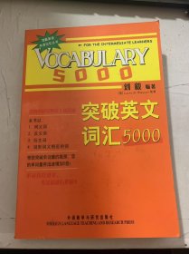 《突破英文词汇 5000》