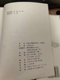 《中华文学趣闻大观（1）综合卷》中国古代女性文学概述/杜氏琴歌惊夫婿/江头情女姚月华/为情而死的步非烟/宫女韩氏/风流豪爽卓文君……