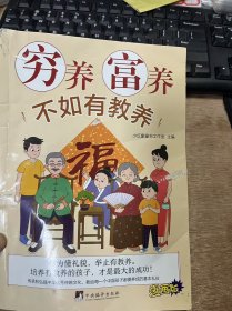 《穷养富养不如有教养》（漫画版）