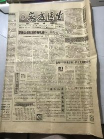 《家庭医生》1993年9月6日 第36期总第395期 第一版-第四版 /正确认识和对待有机锗Ge-132：孔祥瑞/腰奇穴手术治疗癫痫病疗效好：杜建栋/适用于不同癌症病人的拉克细胞问世：姜振岗/【小白鸽】辛勤耕耘：宫洁民/怎样保持夫妻性生活的和谐：王士彦/为君点歌：运扬/高血压性左心室肥大的防治：袁经国/带状疱疹的克星：郝筱萍/什么是儿童孤独症：吴晓峰/月子里产妇及新生儿的保健误区：石伯义……