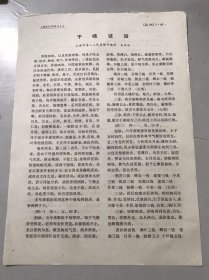 1978年《干咳政治-王正公/头面部皮脂腺囊肿挂线疗法》（中医资料）。