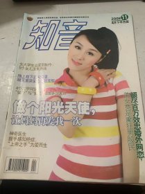 2008年第11期4月下半月版總第419期《知音》（山東漢子兩家人:德行警舉合寫生命傳奇：王林等/一世滄桑沈殿霞,堅(jiān)持到底只為愛(ài)女兒：欣語(yǔ)/傻根“王寶強(qiáng)戀愛(ài)了:俺也懂風(fēng)花雪月：復(fù)樸/4個(gè)大學(xué)同窗,“強(qiáng)奸”與”復(fù)仇“扭曲多少美好：秋雨等/頻盡百萬(wàn)效忠婚外網(wǎng)戀,美女竟是徽狂男股民：崔玉田等/路上教下走失幼童,眼見(jiàn)重獎(jiǎng)愛(ài)心瘋狂變臉：湘樺…）
