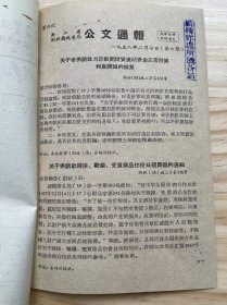 浙江省供销合作社副食品经营管理处《关于省供销社与总社间借贷流动资金应否计算利息问题的批复》