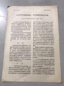 1978年《人体T淋巴细胞的测定—羊红细胞玫瑰花环试验-匡彦德、章谷生》（中医资料）。