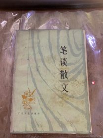 《笔谈散文》（散文重要：老舍/散文领域——海阔天空：秦牧/散文——文学的轻骑队：柯灵/形散神不散：萧云儒…）