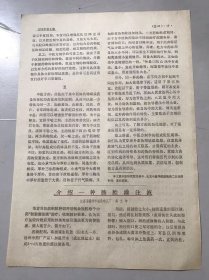 1978年《介绍一种脓腔灌注液-吴义坤》（中医资料）。