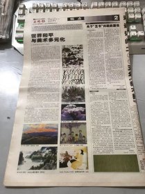 《美术报》2004年11月13日 总第573期 第1、2、23、24版 /上海中国画院隆重纪念 戈湘岚百年诞辰/世界和平与美术多元化:朱国荣/关于“丑书”问题的通讯:张汉勇/宋荣邦:山与云与水/徐世钰:人们/河喆镜:梵鱼寺/原秀树:樱花/崔河泽:白头山/郑昶谟:太白山城的春天/白云绘画赏后感-野逸之美:吕迈/白云:黄山松云,相依,层云履深谷,雪山林野几度游,一唱雄鸡天下白,朝气,秋趣,黄山卧龙松…