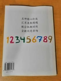 2002年6月 上海远东出版社《奥林匹克数学训练-五年级》/速算/进制的转化/列方程解应用题/行程问题/盈亏问题/不定方程/判断与排除/鸡兔同笼问题/年龄问题/图形计算……