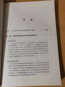 全球经济前沿观察《世纪并购：美国在线时代华纳集团出世》/美国在线与时代华纳并购始末/透视美国在线时代华纳并购案/美国在线和史蒂夫•凯斯/回顾时代华纳……