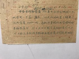 1962年6月30日 浙江省食品公司温州分公司《省指定调给本站计划外物资各地未按省指示随同转移信贷额度的报告》。