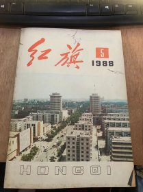 《红旗》1987年3月1日第5期总第537期/和人民一起纪念周总理同志：李先念/为少数民族的解放和发展呕心沥血——纪念周总理同志90周年诞辰：乌克兰/新中国原子核科学技术事业的领导者：钱三强/深化改革，加速钢铁工业的技术改造：戚元靖/现代教育与教育现代化：潘懋元 叶之红/集资办学是发展社会主义教育事业的重要途径：吕可英/大家都来关心用字规范问题：代长胜……