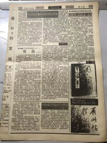 《书法导报》1994年3月30日 第13期总223期 第一版-第四版 /中国书法主义-当代中青年书家的心绪状态：徐刚/如何看待“书法主义”：朱以撒/现代书画印艺术学会成立：童云亮/闲话王世襄的字：失对/铁笔丹心梅精神-喻贵森其人其书：刘秋生/浑朴圆润 婉约多姿-介绍一方元代铜铸私印：杨剑/临池自语：萧舒/书法批评要有现代理论框架（上）：毛万宝/访台归来谈书法之四-台北得识李慧闻：白谦慎……