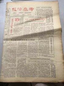 《经济参考》1983年1月3日 第235期 第一版-第四版 /中国织锦工艺中心成立：梁杰/要在“参考”上多做文章：张桂生/我的四点建议：金凯平/要一广、二快、三精：傅建军/无锡农民的希望和意见：张松令/勿以善小而不为：韩导勤/解决了我们教学中的难题：张洪光/送来了贵重的经济信息：吴建民/金华市个体奶牛占百分之八十七：于继华/昌平县每人交售鲜蛋二十斤：姚光、刘相齐/射阳县实行生猪保险：邱振远……