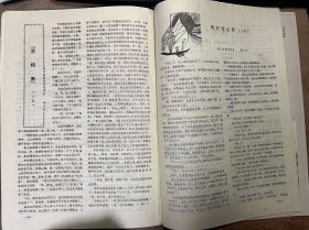 《学员之家 1988 4》 叶嘉莹:说杜甫诗二首——诗歌欣赏讲座(一)/黄昌旭:我看到了光明/向阳:迷路的孩子见到了亲人/叶娇:我从容踏实地走进了学校/王盛芬:乐乐没有穿鞋/张立:一首好的散文诗/杨振关:妇产科大夫(小说)/林聪聪:宠遇(小说)/齐元平:柳笛声声(散文)/濮辉:优美多姿的舞蹈——写在舞厅里 ......