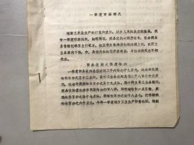 1980年4月23日 《一季度市场情况/商品收购大幅度增加/外贸收购增长幅度超过内贸/社会商品另售额创季历史新记录/中、高档商品供需矛盾突出日用工业品库存下降》。