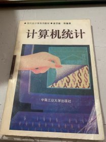 《計算機統(tǒng)計》