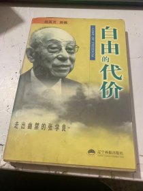 《自由的代價(jià)》
