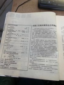 《装饰》1987年11月1日第4期总第22期/ 服装设计不只是学术问题：窦东虹/论时装之本质：谢峰/谈服装材料的舒适性及其因素：杨静/浅谈黄金分割在服装造型上的应用：魏雪晶/对服装教学的一些想法：祝韵琴/1987—1988国际服装流行趋势：潘坤柔/海南黎族服饰及其它：刘元风/从陶瓷设计对材质和工艺的探索：陈进海/国外橱窗照明—冷光灯具选登：洛胜供稿……