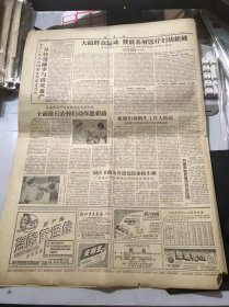 《健康报》1958年9月9日 第五版-第八版 /大搞群众运动 发展基层医疗妇幼组织：李启明/陕西农村产院经验交流现场会议 全面推行农村妇幼保健组织：张国宁/组织妇幼卫生工作大跃进 河南卫生厅和妇联联合召开战地会议：陈秀芳/关键在于加强党的领导：杨辉明/政治挂帅是技术*命的灵魂：周洪生/思想红旗放光芒 服务态度大跃进……