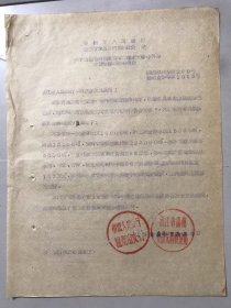 1962年7月20日 浙江省食品公司温州分公司《关于调运省外盐需要增加季末和季中另时信贷指标的联合报告》。