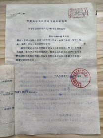 中国烟糖公司浙江省温州批发站《关于要求提报温产桔子罐头要货的通知》