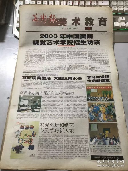 《美术报》2002年12月28日 总第476期 第17、18、23、24版/2003年中国美院视觉艺术学院招生访谈：应霁民/教学锁记：章利国/记老书法家丁晓青先生-务实处世最相宜：丁艳/教师课堂教学的范画作用-显示自己 打动学生：杨杰明/我画《仙都墓色》：陈吉生/我画“流翠”：赫英勃/临见妙裁：宋术成/朴茂沉稳《吴均帖》：庞金海……