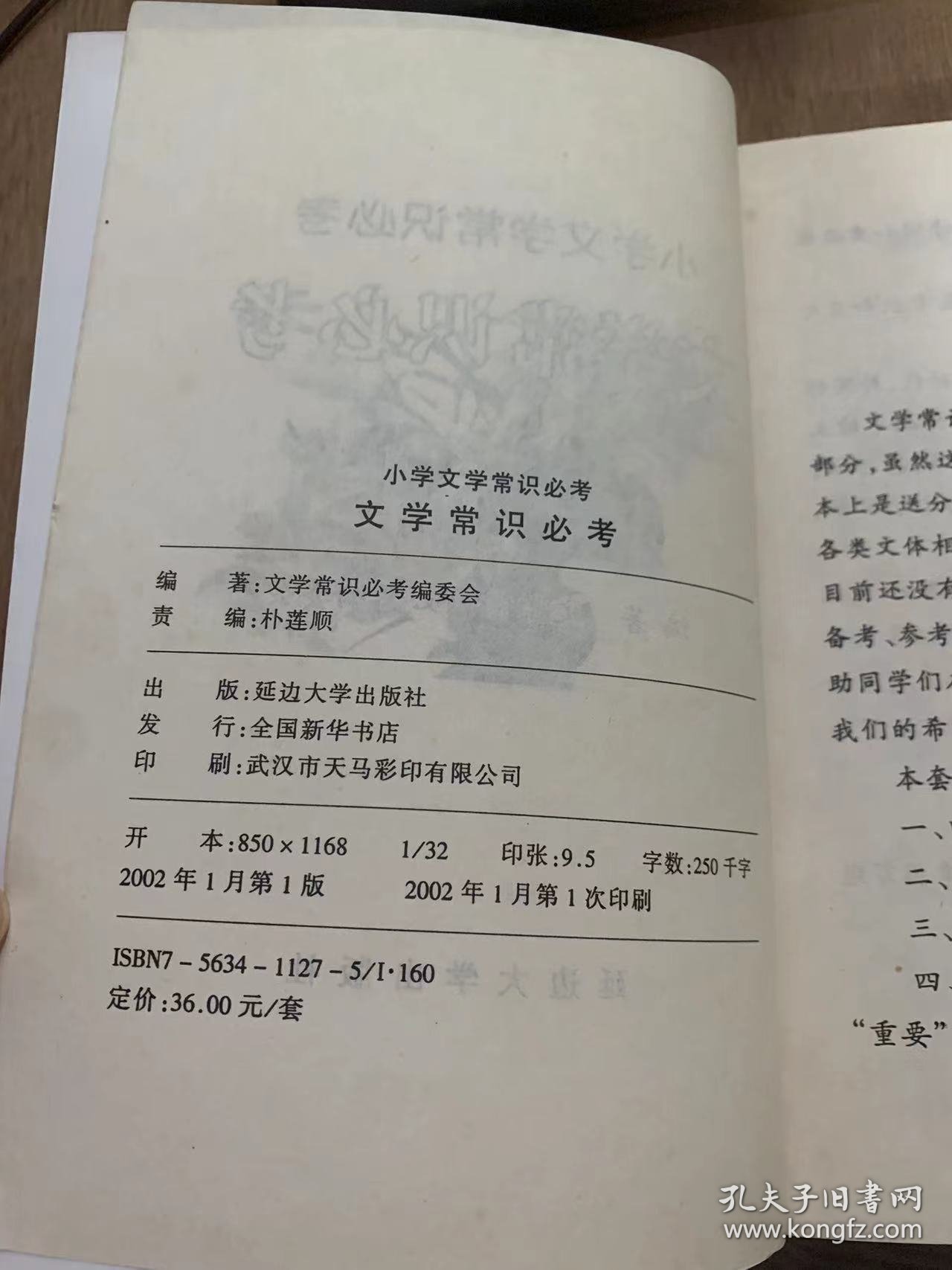 《小学生金奖文学常识必考》课文文学常识/咏鹅/画鸡/静夜思/古朗月行/人有两件宝/司马光/达尔文和小松鼠/城实德孩子/我们也要当红军……