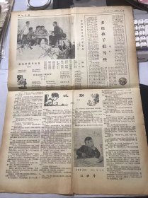 《浙江日报》1978年6月1日 第三版-第四版 /希望寄托在新一代的身上：宋庆龄/终于盼到了这一天：顾迈南/华伯伯教导我们学雷锋：银若湖/弄潮：梁雄/队伍紧跟华伯伯：刘炳枝/我也念起“爱皮西”：胡霜/沈勤：黄云生/小画家（国画）：周若兰、陈龙……