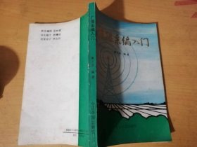 《广播采编入门》/论正面宣传的社会效应/谈农村有线广播的地位与作用/发挥广播宣传的整体效益/新闻改革与信息传播/广播稿开头的几种写法……