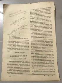 1979年《链球菌溶血素“O”的制备-郑庭辉/胸腔封闭引流插管方法的改进-朱松山/介绍一种新的阴道细胞快速染色法（宫颈癌普查333例报告-周瑕菁、史秀仁、徐长远/介绍一种简易鉴别甲胎蛋白阳性肝癌与肝炎的方法-王家驹》。