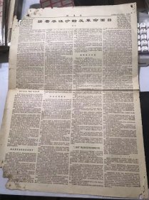 《健康报》1966年6月25日  /用毛主席思想统帅一切 推动一切 改造一切/在毛主席思想指引下前进……