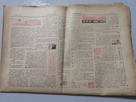 《语文报》1988年3月7日第301号 共16版/雏鹰在油田上起飞-记大庆中学生王芳/老河秋晨：郑玮/音乐灯：史勇/泰山日出：徐志摩/五顶帽子的笑话：桂余德/多了一个字：言华/究【无耻之尤】的【之】：常耀生/虚词分类及的•地得：黄成稳/【笑】的夸张与比喻：王宝珠/八大主义：艾薇/春柳社-中国话剧的开山：田本相、刘一军/AFS与世界各国中学生：陈仲梁/文学欣赏中的偏爱心理：卢今……