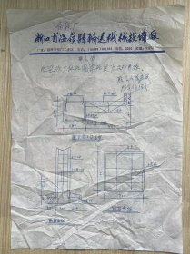 《浙江省温岭县输送机械设备厂 联系单》1993.11.13（手稿本）