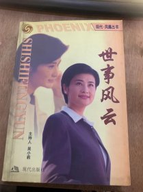 《小莉看时事：世事风云》中美签署世贸协议/雅虎传奇/手提电话的安全性/西雅图WTO会议……