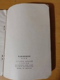 《孔丘教育思想批评》/孔丘的生平和政治、哲学思想/孔丘办教育的目的/孔丘的培养目标/孔丘的教育内容/孔丘的教育方法和治学方法……