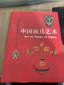 《中国面具艺术》藏族民间舞蹈面具/苗族“芒篙”/土家族“毛古斯”/戏剧面具/藏传佛教面具/其他面具/云南关索戏/其他民族面具/毛南族“条套”./广西桂林摊舞/;目连戏/壮族“蚂节”/甘肃临夏汉族的“六月踩会”/藏族“达马节”/蒙古族“好德格心”/苗族“耍变婆”/贵州安顺地戏/布依族“作道”/震慑面具……