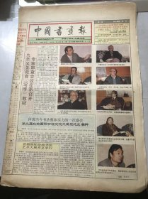 《中国书画报》1994年1月20日 第3期总388期 第1、2、7、8版 /第二届北京国际书法交流大展在北京举行：彭利铭/陆俨少《山水》/《兰亭序》与《蒙娜丽萨》-现代艺术思潮中正统偶像的命运：王渊清/《石门颂》临习指要（3）：陈祖范/卧亳纸上 一笑横陈-赵之谦楹联欣赏：崔兴惠/是金子终究会发光-吴作人评断黄叶村的画：汪友农/狗年漫谈画狗（3）：刘新星……