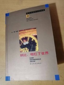 2000年1月 湖北美术出版社《纳比，吻红了世界》/老祖母的乡音/绑在桅杆上的凄迷/大海啊，大海/呻吟·遗弃·不安的灵魂/亚瑟王的软禁/生命的绿意/不必了，太晚了/流泉般的诗意/尼罗河在哭泣/在地中海的岛屿上……