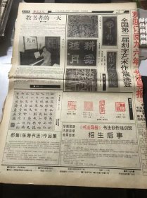 《书法导报》1995年10月18日 第42期总第304期 第一版-第四版 /东湖印社召开第四届社员代表大会：于观元/对当代书坛传统与创新的思考：张坤山/白砥作品展销成功的思索：周越/教书者的一天：陈仲明/综艺大观：谢志伟/惟宽可以容人 惟厚可以载物：王平/静观：高庆春/千年等一回：庞涌湃/斯琴侧记：汪东/关于现代书法-致刘炎琦/挥写汉人博大的胸襟-《西狭颂》：梁少膺/王铎书法赏析：乔宝贵……